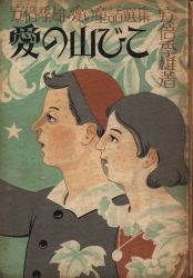 安倍季雄・愛の童話選集