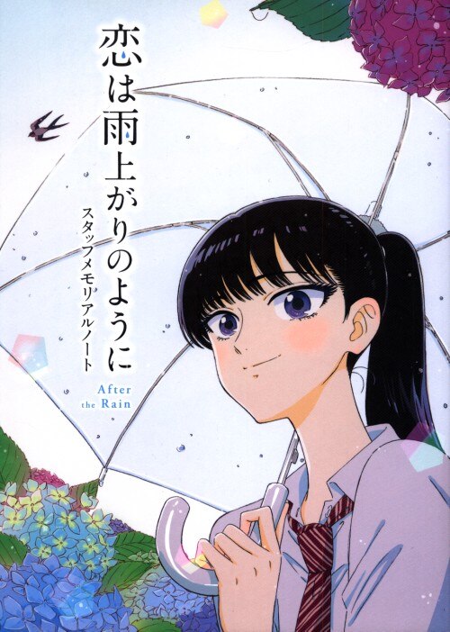 Wit Studio 恋は雨上がりのように スタッフメモリアルノート まんだらけ Mandarake