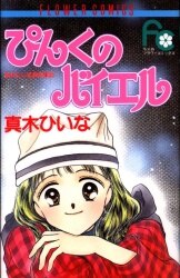 まんだらけ通販 真木ひいな