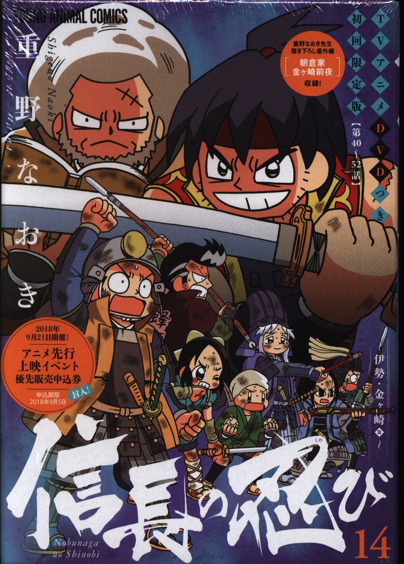 白泉社 ヤングアニマルコミックス 重野なおき 信長の忍び 初回限定版 14 まんだらけ Mandarake 白泉社 ヤングアニマルコミックス 重野なおき 信長の忍び 初回限定版 14 まんだらけ Mandarake