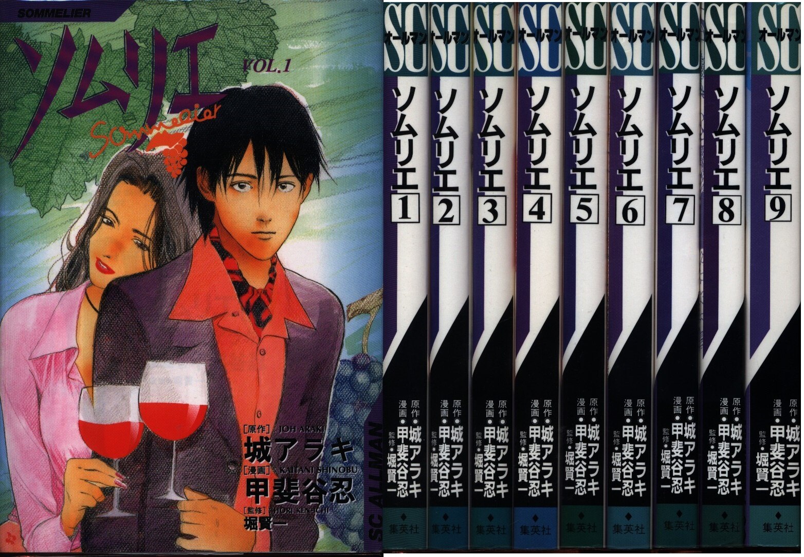 甲斐谷忍 ソムリエ 全9巻セット まんだらけ Mandarake
