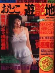 Actres February 1989 Edition special issue