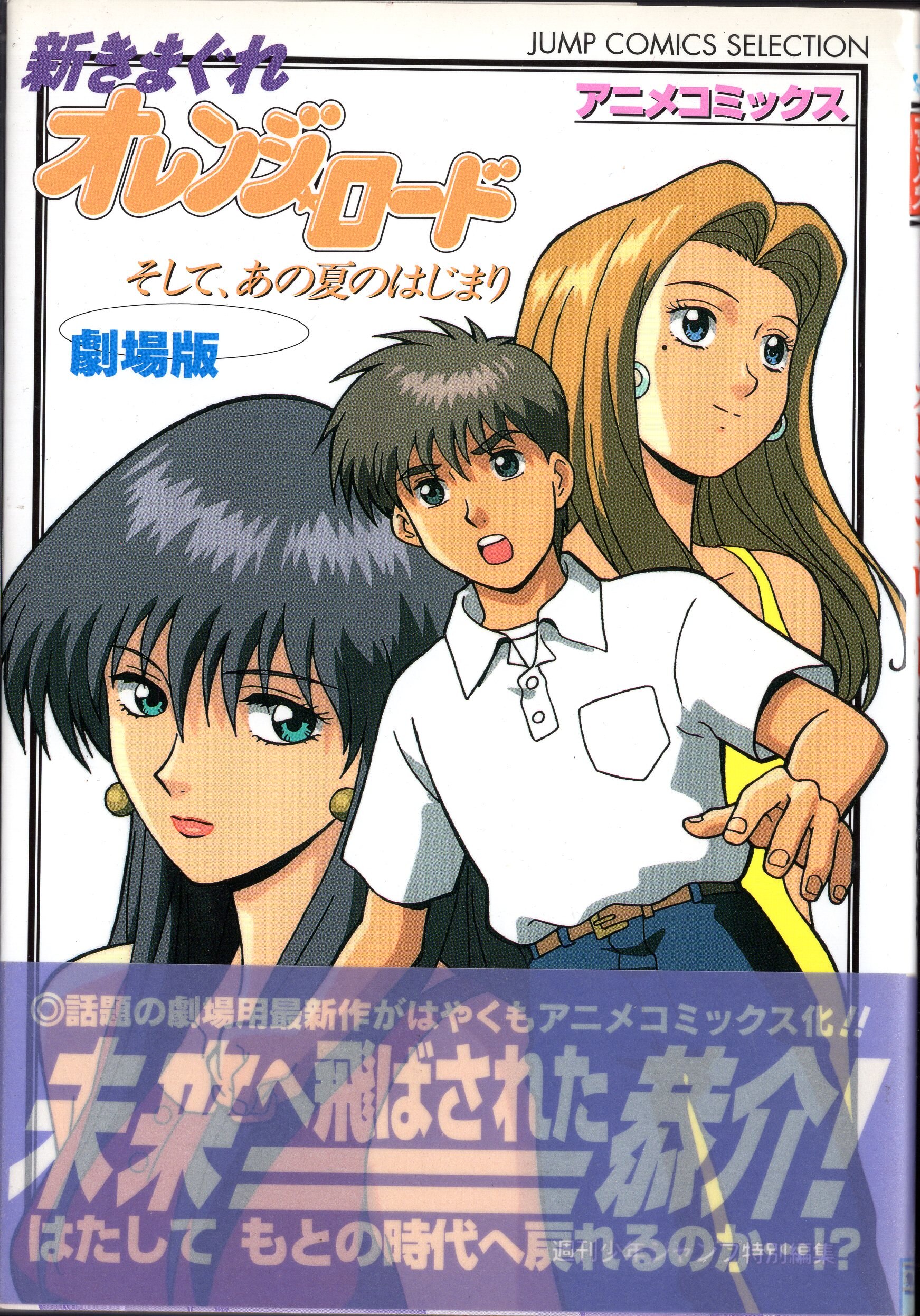 限定お買い得商品 激レアパッケージ未開封】きまぐれオレンジロード CD そして アニメ