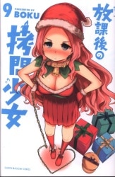 Kodansha - Weekly Shonen Magazine KC BOKU after school of torture girl 9