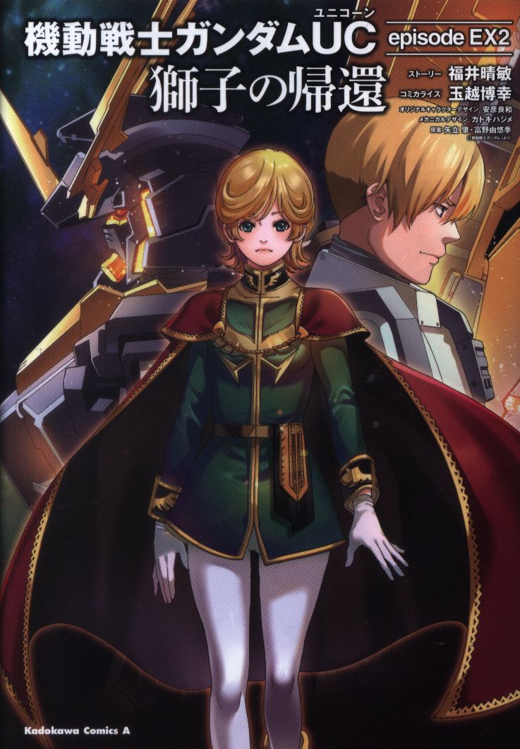 Kadokawa Kadokawa Comics A Hiroyuki Tamakoshi Mobile Suit Gundam Unicorn Lion Of The Feedback Mandarake 在线商店 Kadokawa Kadokawa Comics A Hiroyuki Tamakoshi Mobile Suit Gundam Unicorn Lion Of The Feedback Mandarake 在线商店
