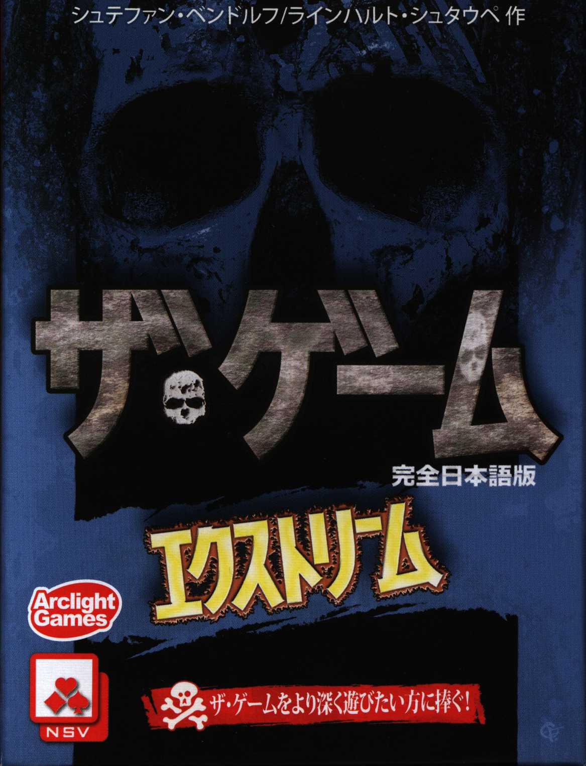 アークライトゲームズ ザ ゲーム ザ ゲーム エクストリーム 完全日本語版 まんだらけ Mandarake アークライトゲームズ ザ ゲーム ザ ゲーム エクストリーム 完全日本語版 まんだらけ Mandarake