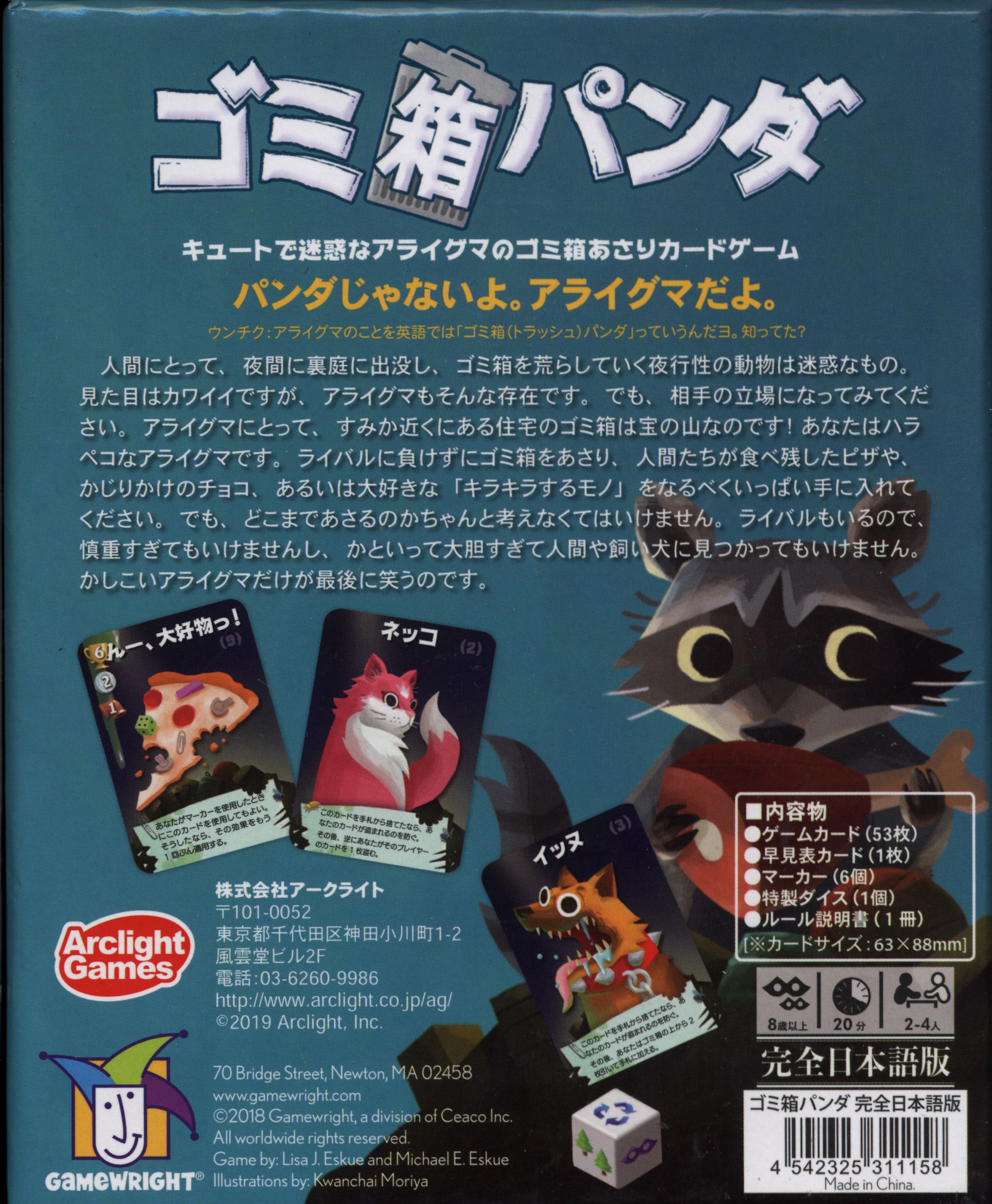 アークライト/Gamewright ボードゲーム ゴミ箱パンダ 完全日本語版 まんだらけ Mandarake
