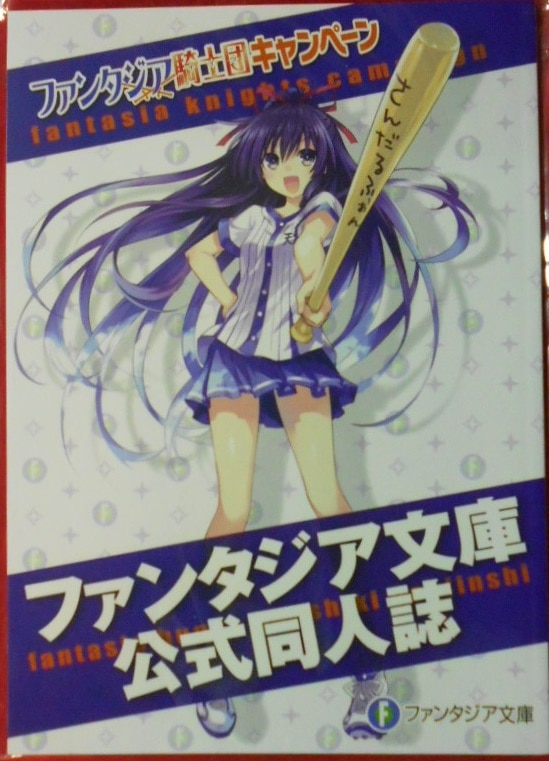 ファンタジア文庫公式同人誌｜本