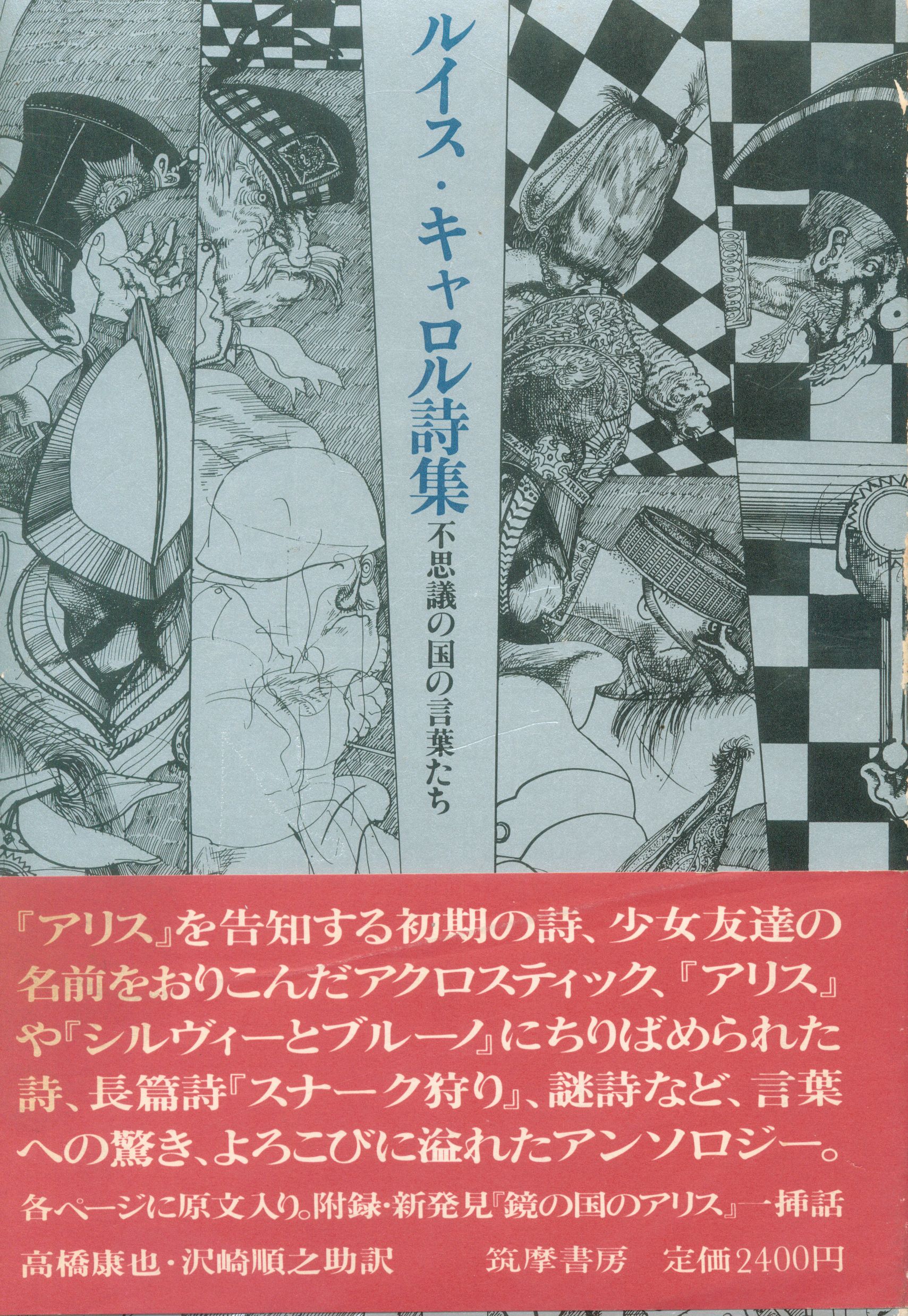 ルイス キャロル詩集 不思議の国の言葉たち まんだらけ Mandarake