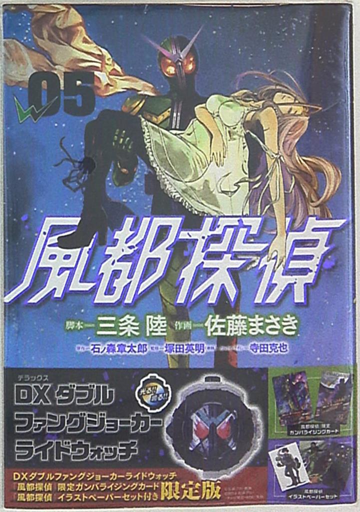 小学館 ビッグコミックス 佐藤まさき 風都探偵 限定版 5 まんだらけ Mandarake