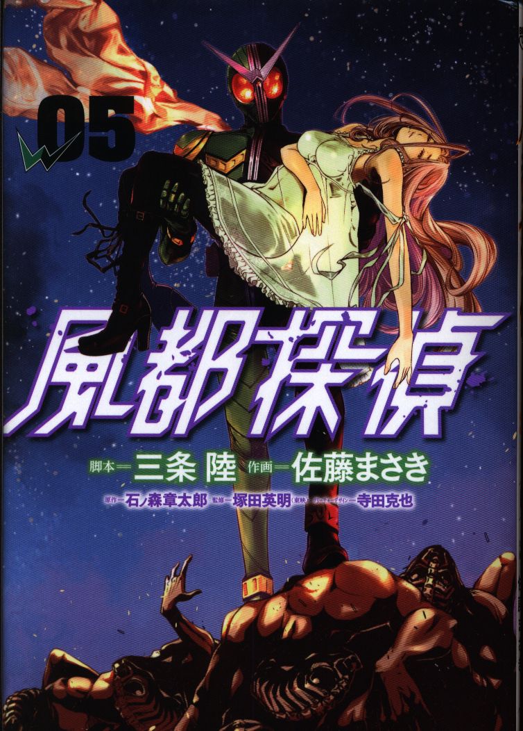 小学館 ビッグコミックス 佐藤まさき 風都探偵 限定版 5 まんだらけ Mandarake 小学館 ビッグコミックス 佐藤まさき 風都探偵 限定版 5 まんだらけ Mandarake