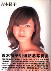 青木裕子