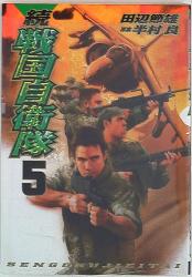 まんだらけ通販 戦国自衛隊