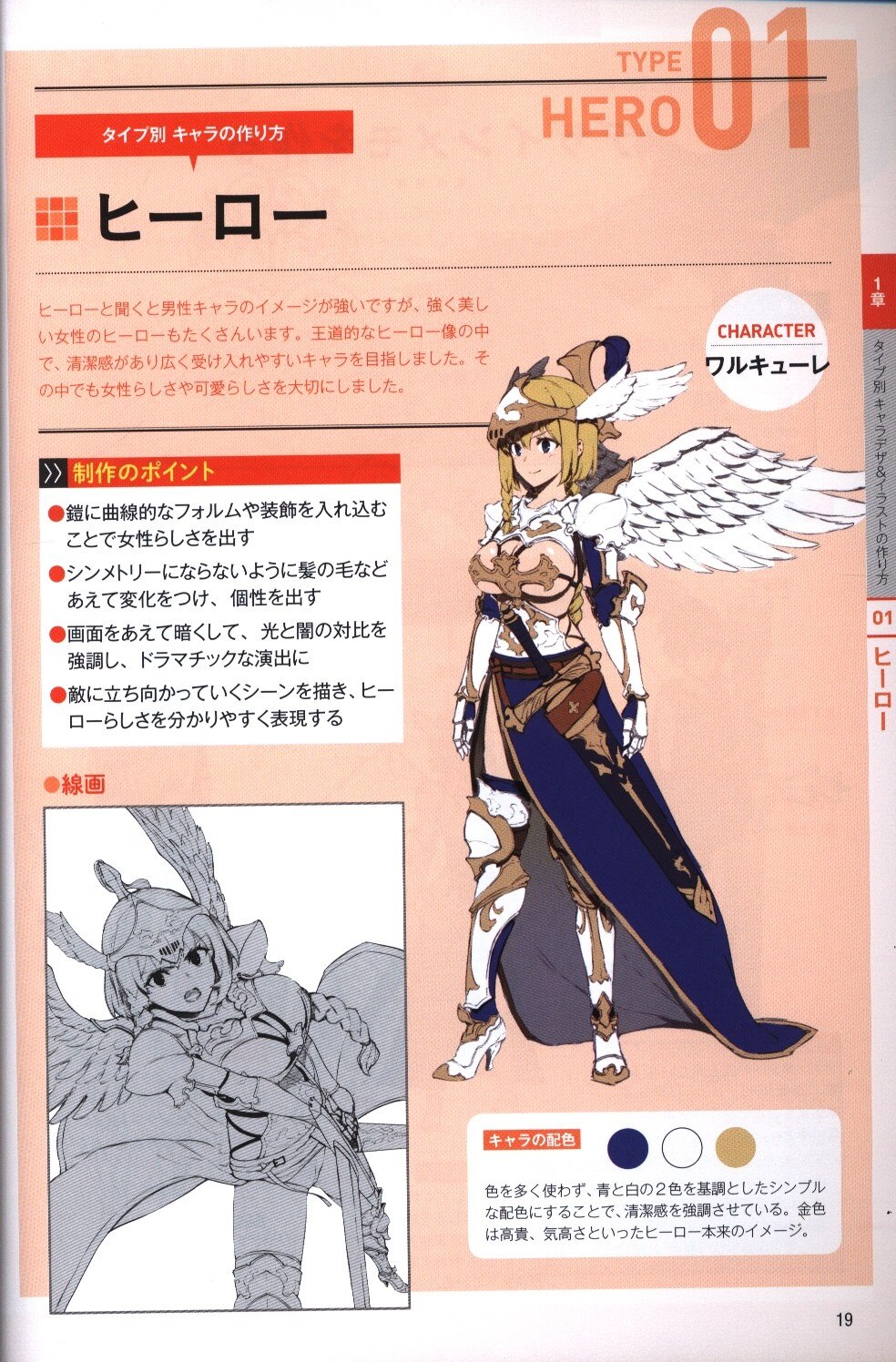 グラフィック社 ぴず 魅力的なファンタジーキャラを作る 発想 作画テクニック まんだらけ Mandarake