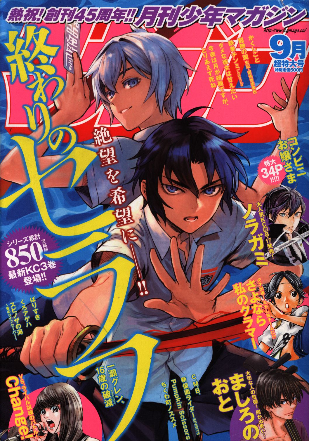 講談社 18年 平成30年 の漫画雑誌 月刊少年マガジン 18年9月号 1809 まんだらけ Mandarake