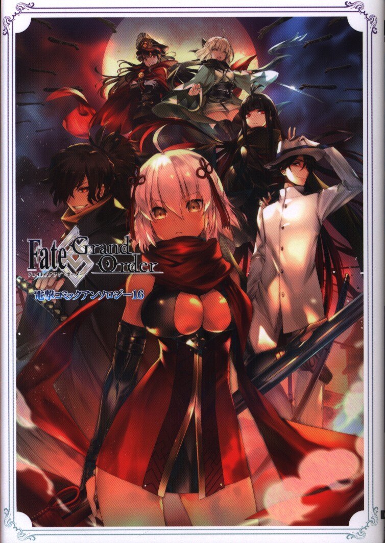Kadokawa 電撃コミックスnext アンソロジー Fate Grand Order 電撃コミックアンソロジー 16 まんだらけ Mandarake Kadokawa 電撃コミックスnext アンソロジー Fate Grand Order 電撃コミックアンソロジー 16 まんだらけ Mandarake