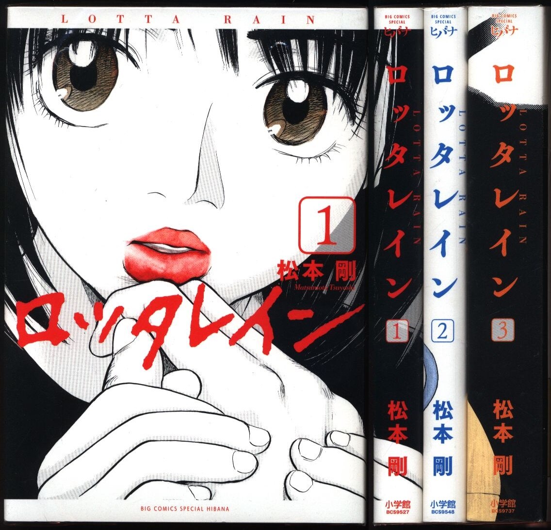 小学館 ビッグコミックス 松本剛 ロッタレイン 全3巻 セット まんだらけ Mandarake 小学館 ビッグコミックス 松本剛 ロッタレイン 全3巻 セット まんだらけ Mandarake