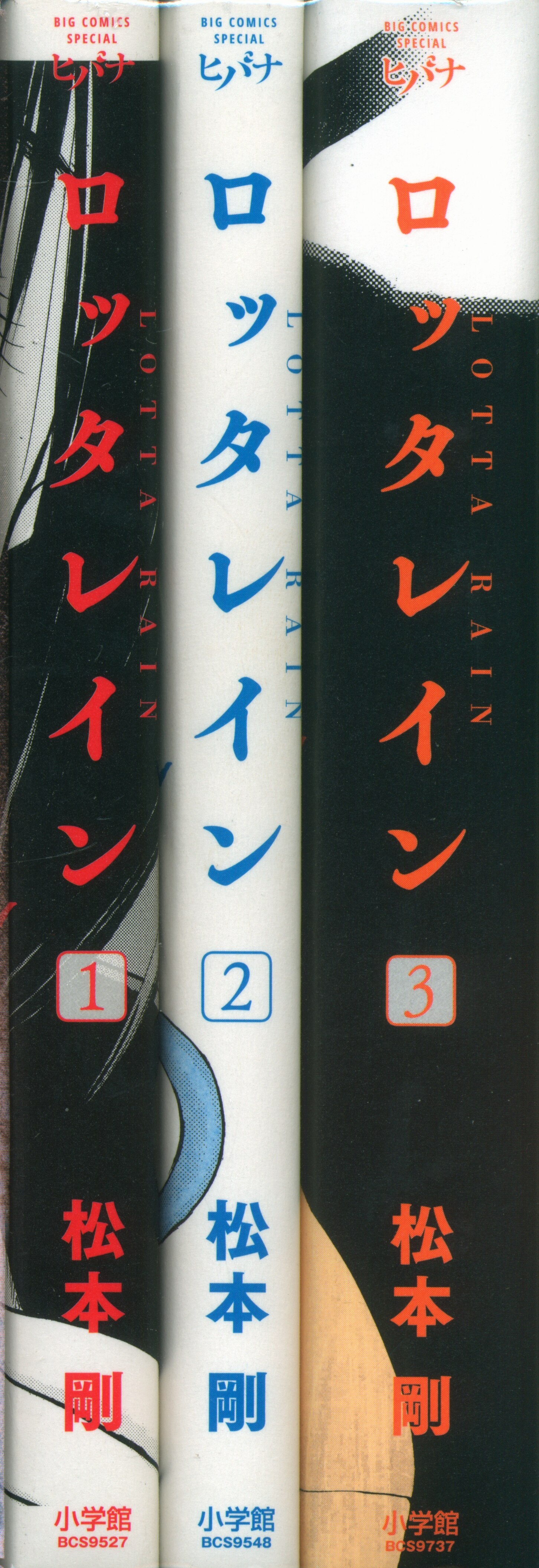 小学館 ビッグコミックス 松本剛 ロッタレイン 全3巻 セット まんだらけ Mandarake 小学館 ビッグコミックス 松本剛 ロッタレイン 全3巻 セット まんだらけ Mandarake