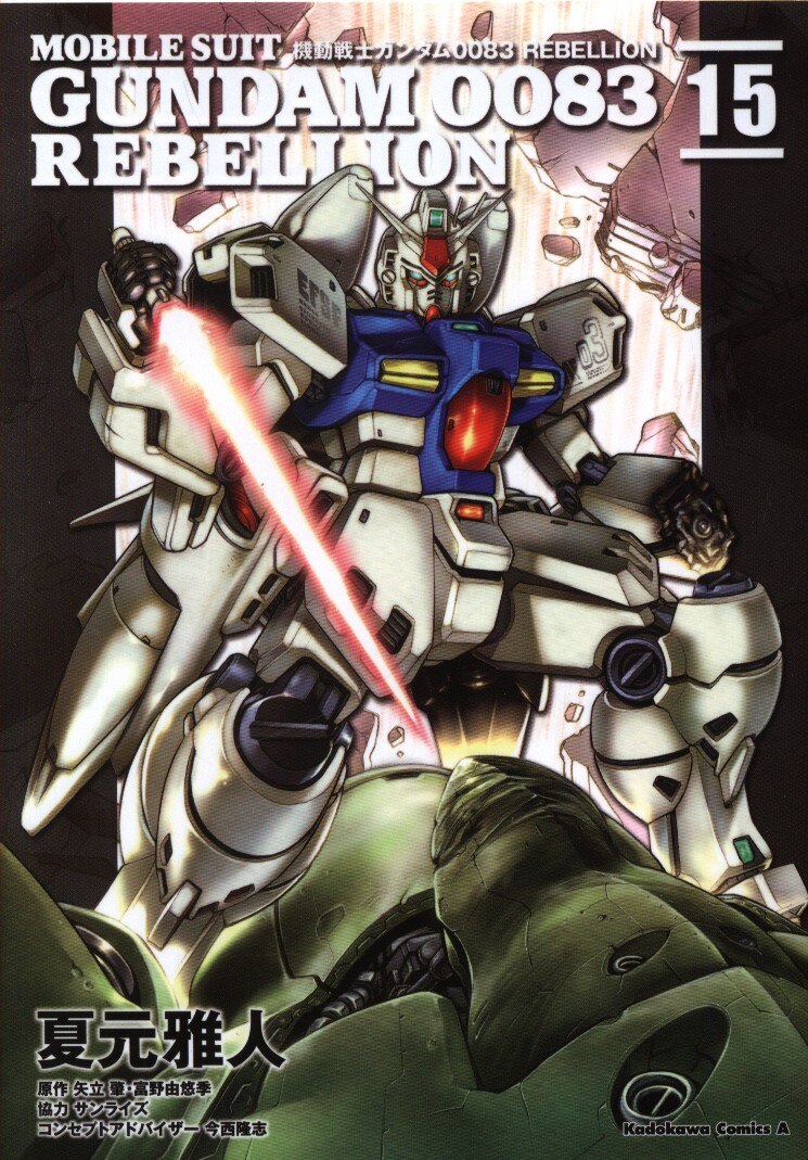 Kadokawa カドカワコミックスa 夏元雅人 機動戦士ガンダム00 Rebellion 15 まんだらけ Mandarake Kadokawa カドカワコミックスa 夏元雅人 機動戦士ガンダム00 Rebellion 15 まんだらけ Mandarake