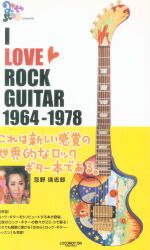 アートロック研究所