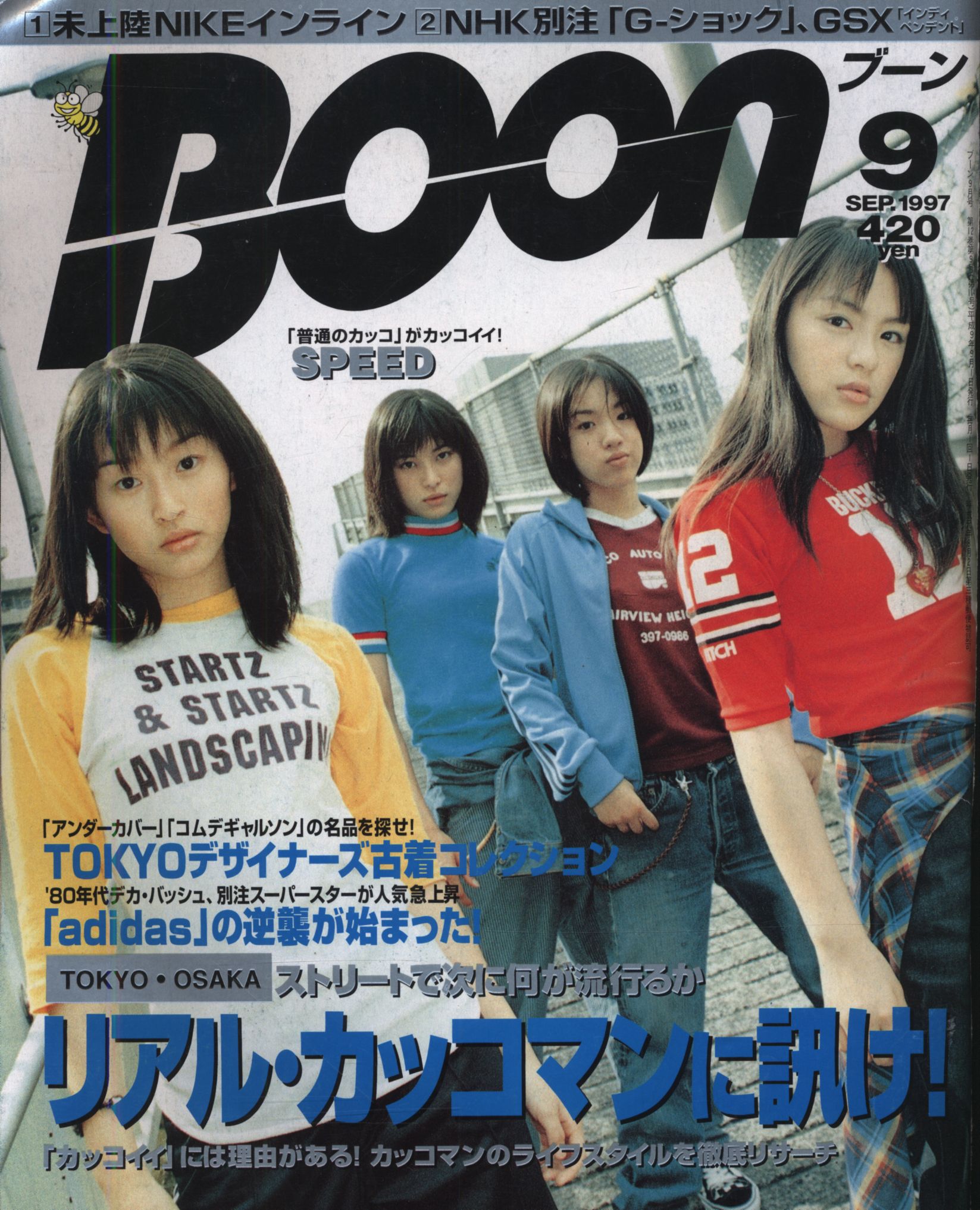 雑誌雑誌 Boon 1997年セットお正月セール