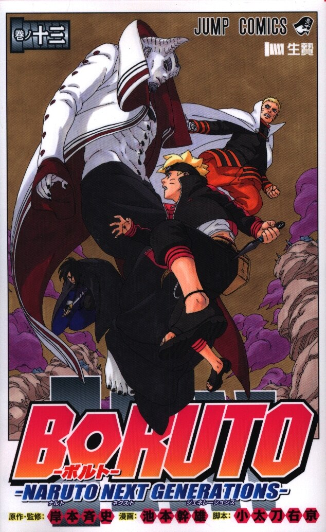 Shueisha Jump Comics Mikio Ikemoto Boruto Naruto Next Generations 13 Mandarake 在线商店 Shueisha Jump Comics Mikio Ikemoto Boruto Naruto Next Generations 13 Mandarake 在线商店