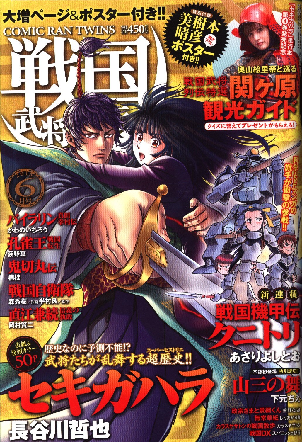 コミック乱ツインズ 戦国武将列伝 15年 平成27年 6 まんだらけ Mandarake