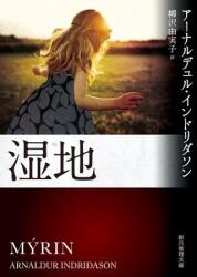 アーナルデュルインドリダソン