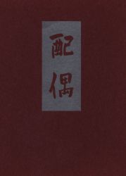 まんだらけ通販 | 書肆山田