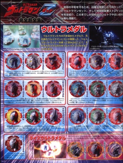 小学館 てれびくんDX ウルトラマンZ完全超全集 ストレイジBOX