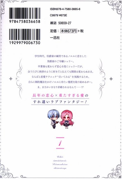 一迅社 Idコミックス Zero Sumコミックス むぎちゃぽよこ 押して駄目だったので 引いてみることにしたのですが 1 まんだらけ Mandarake