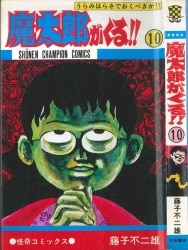 若木書房 ジュニア・コミックス わたなべまさこ サ・セ・パリ