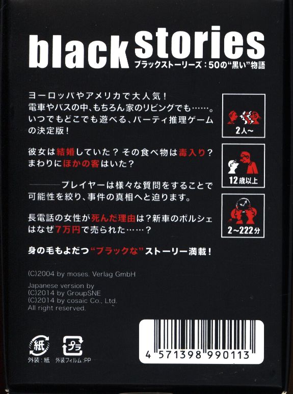 Cosaic Moses カードゲーム ブラックストーリーズ 50の 黒い 物語1 1 まんだらけ Mandarake