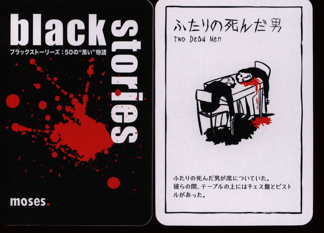Cosaic Moses カードゲーム ブラックストーリーズ 50の 黒い 物語1 1 まんだらけ Mandarake