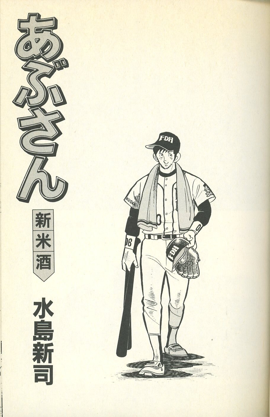 東京・日の丸文庫(光伸書房)/水島新司「大社長キー太郎」