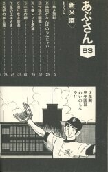 東京・日の丸文庫(光伸書房)/水島新司「大社長キー太郎」