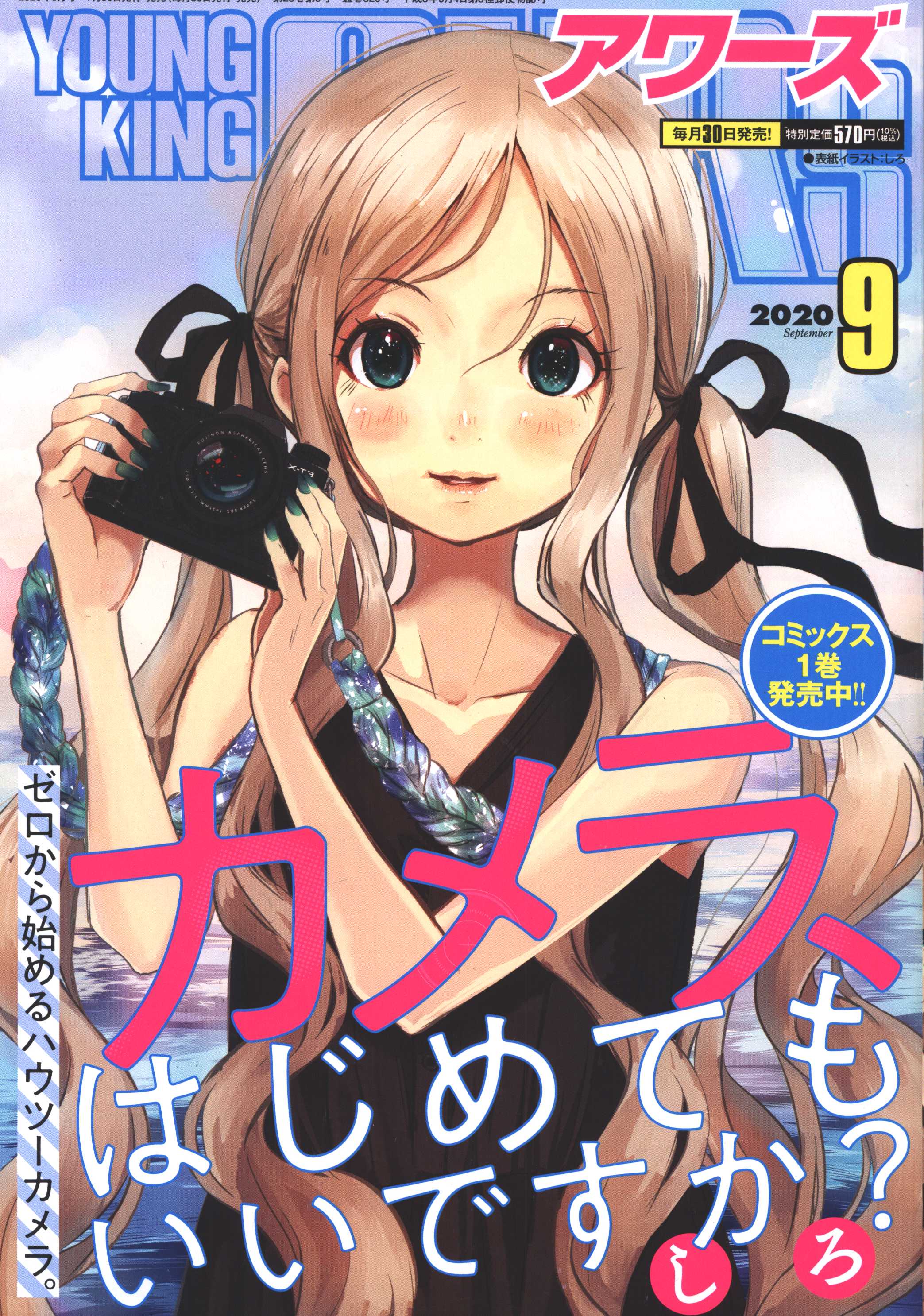 少年画報社 年 令和2年 の漫画雑誌 ヤングキングアワーズ 年 令和2年 09 09 まんだらけ Mandarake 少年画報社 年 令和2年 の漫画雑誌 ヤングキングアワーズ 年 令和2年 09 09 まんだらけ Mandarake