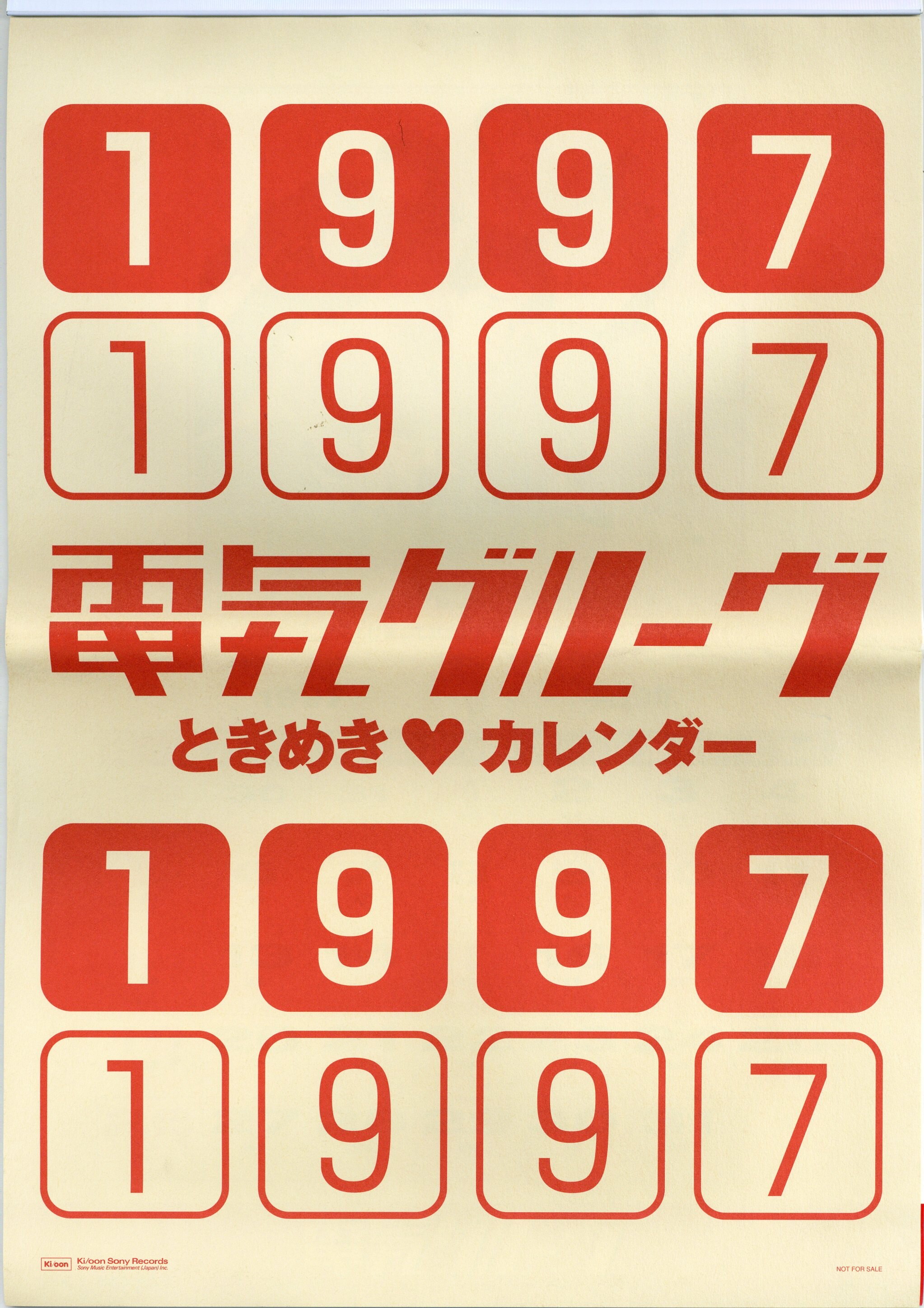 カレンダー 電気グルーヴ 電気グルーヴ ときめきカレンダー 1997年 まんだらけ Mandarake