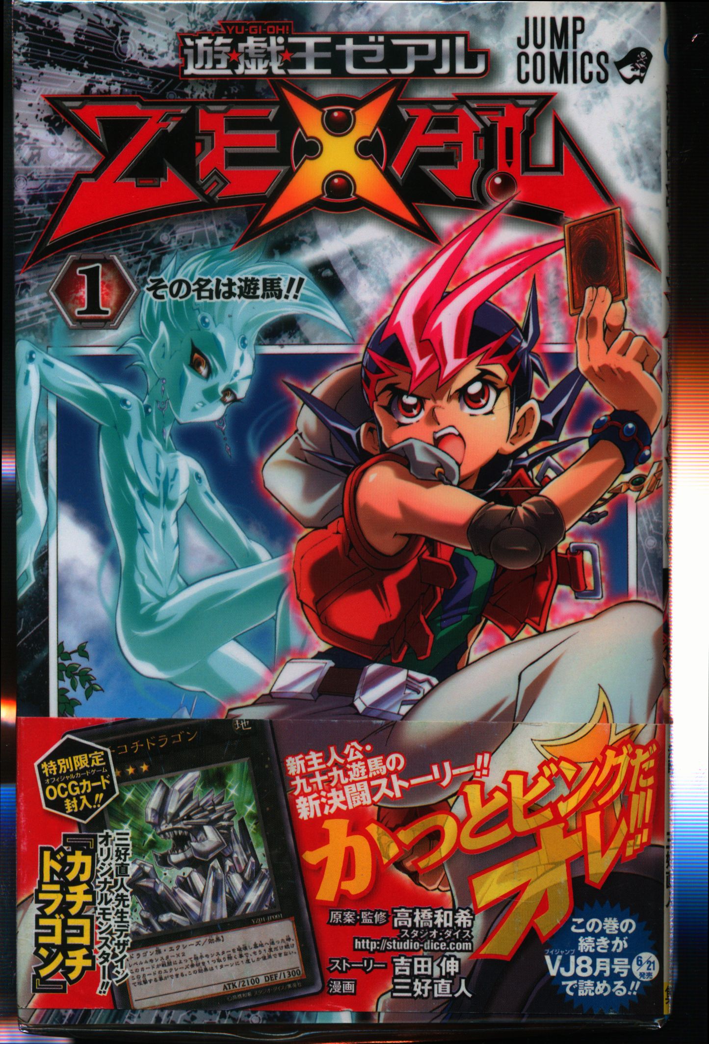集英社 ジャンプコミックス 三好直人 遊戯王zexal 全9巻 セット まんだらけ Mandarake 集英社 ジャンプコミックス 三好直人 遊戯王zexal 全9巻 セット まんだらけ Mandarake