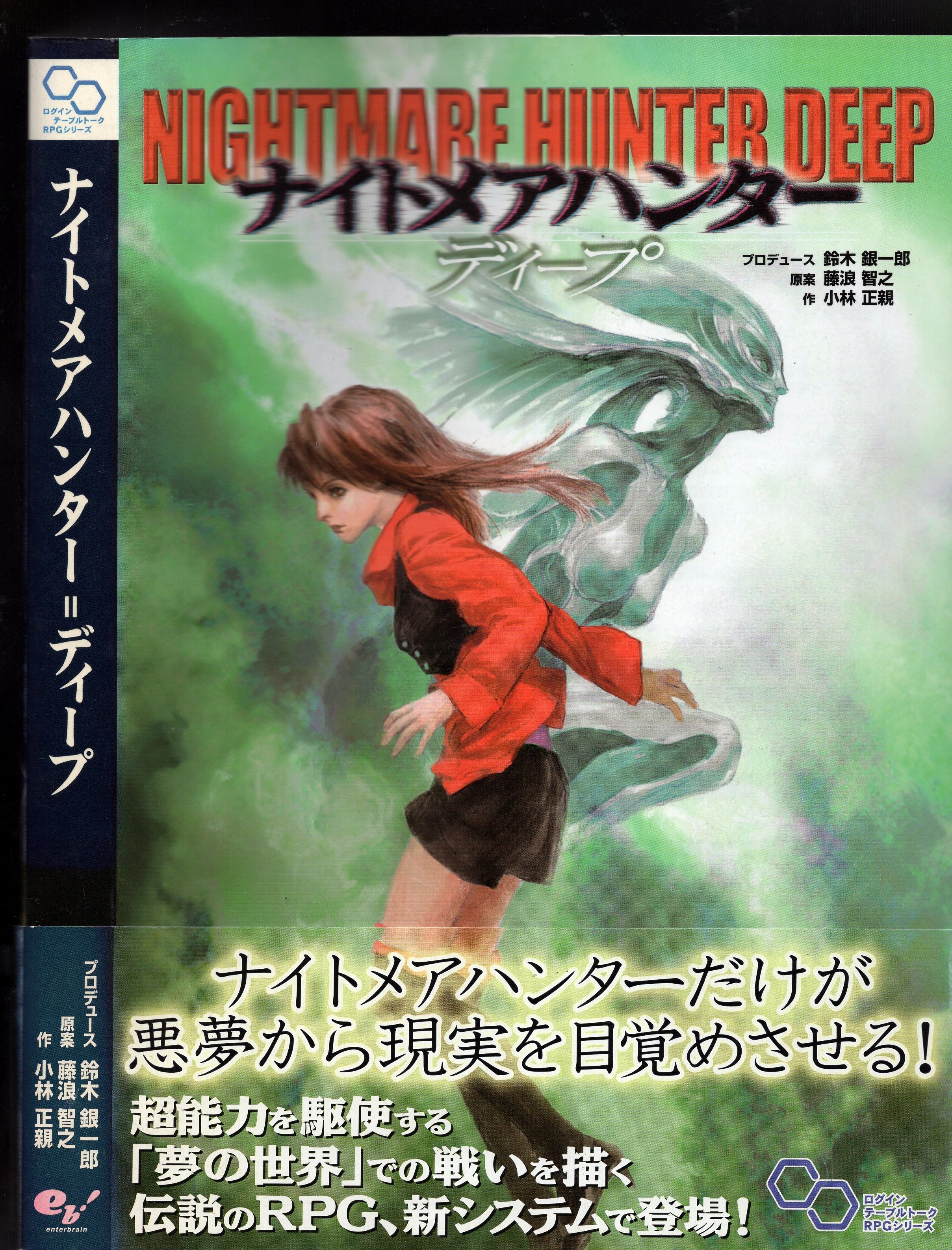 Enterbrain Login Table Talk Rpg Series Nightmare Hunter Deep Mandarake Online Shop Enterbrain Login Table Talk Rpg Series Nightmare Hunter Deep Mandarake Online Shop