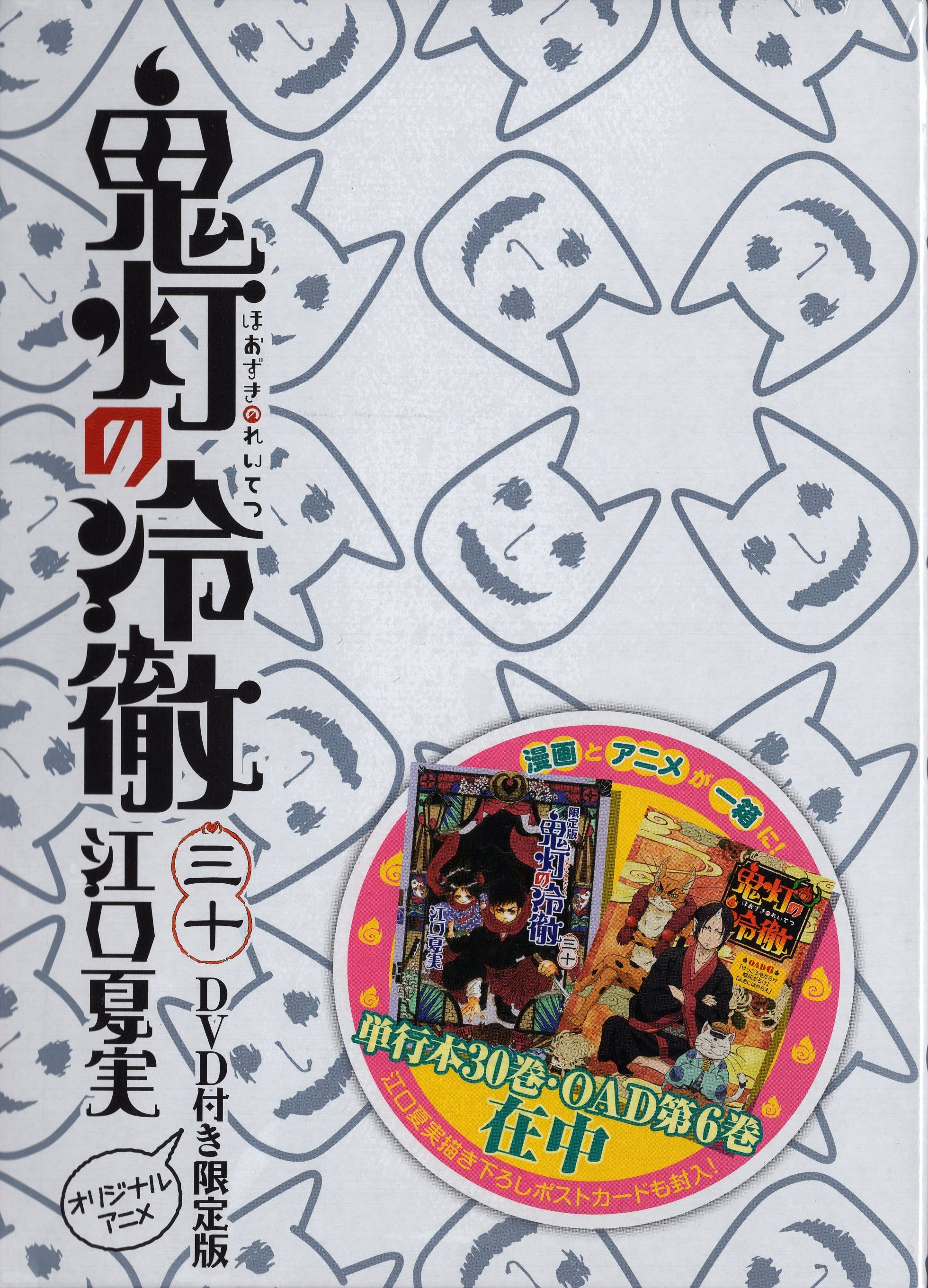 講談社 モーニングkc 江口夏実 鬼灯の冷徹 限定版 30 まんだらけ Mandarake 講談社 モーニングkc 江口夏実 鬼灯の冷徹 限定版 30 まんだらけ Mandarake
