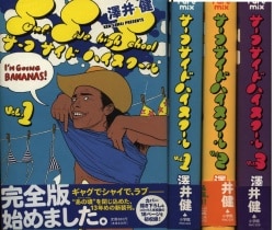 澤井健 買取情報 | まんだらけ