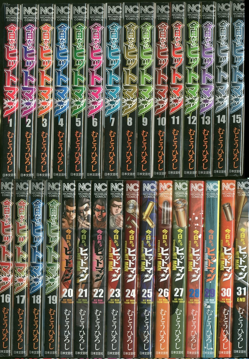 日本文芸社 ニチブンコミックス むとうひろし 今日からヒットマン 全31巻 セット まんだらけ Mandarake