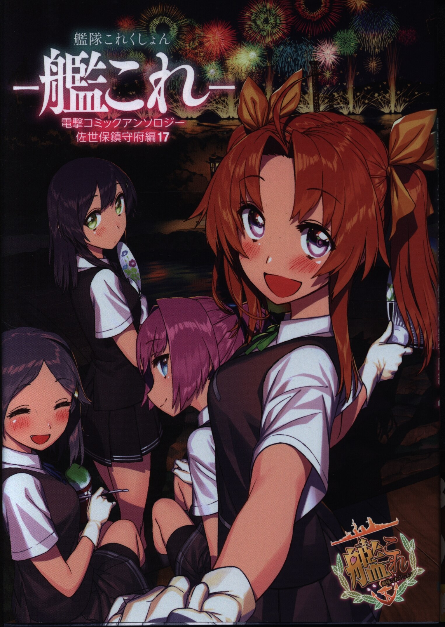 Kadokawa 電撃コミックスnext アンソロジー 艦隊これくしょん 艦これ 電撃コミックアンソロジー 佐世保鎮守府編 17 まんだらけ Mandarake Kadokawa 電撃コミックスnext アンソロジー 艦隊これくしょん 艦これ 電撃コミックアンソロジー 佐世保鎮守府編 17 まんだらけ Mandarake