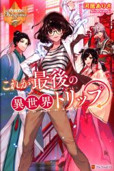 アース スターエンターテイメント アース スターノベル アニッキーブラッザー 禁断師弟でブレイクスルー 勇者の息子が魔王の弟子で何が悪い まんだらけ Mandarake