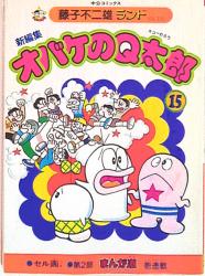 まんだらけ通販 | オバQ