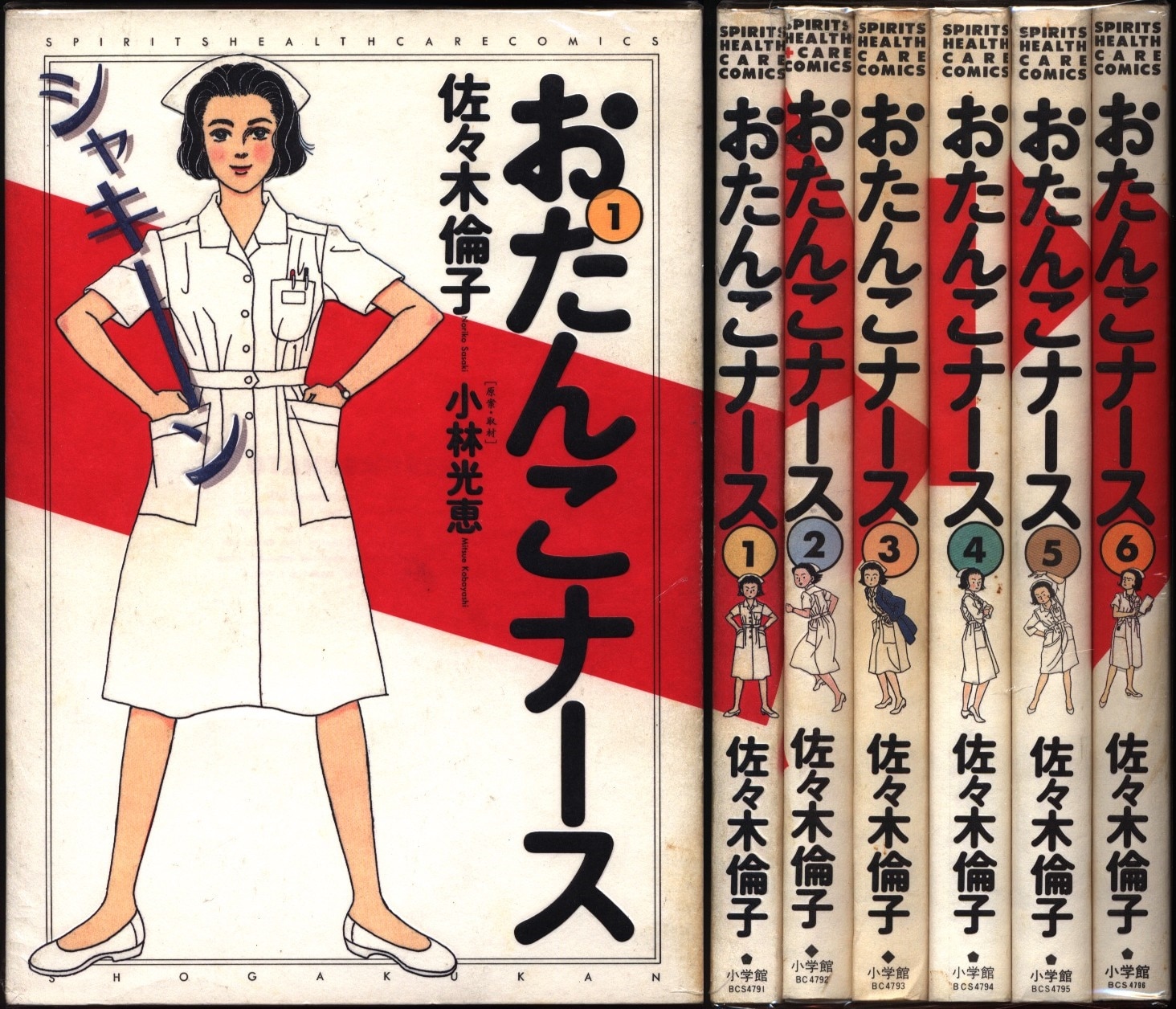 佐々木倫子 おたんこナース 全6巻 セット まんだらけ Mandarake 佐々木倫子 おたんこナース 全6巻 セット まんだらけ Mandarake