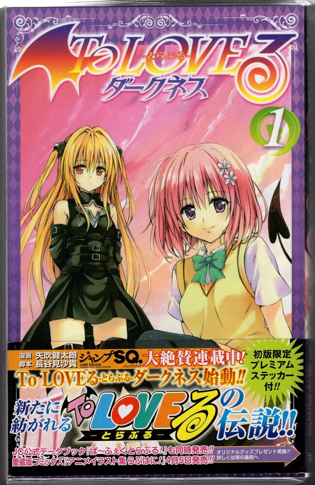 集英社 ジャンプコミックス 矢吹健太朗 To Loveる ダークネス 全18巻 セット まんだらけ Mandarake 集英社 ジャンプコミックス 矢吹健太朗 To Loveる ダークネス 全18巻 セット まんだらけ Mandarake
