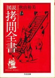 秋山裕美