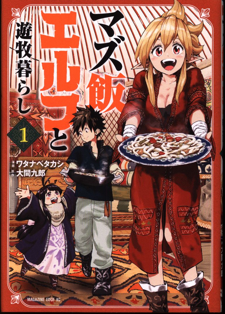 Kodansha Magazine Edge Kc Watanabe Takashi Sneaky Rice Elves And Nomadic Living 1 Mandarake 在线商店 Kodansha Magazine Edge Kc Watanabe Takashi Sneaky Rice Elves And Nomadic Living 1 Mandarake 在线商店